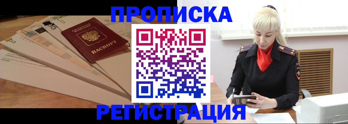 временная регистрация собственник в Волжске